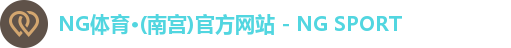 NG体育